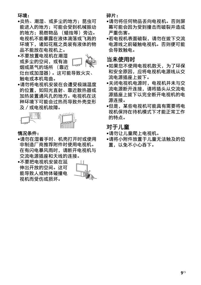 索尼KDL-75W850C液晶电视说明书-8