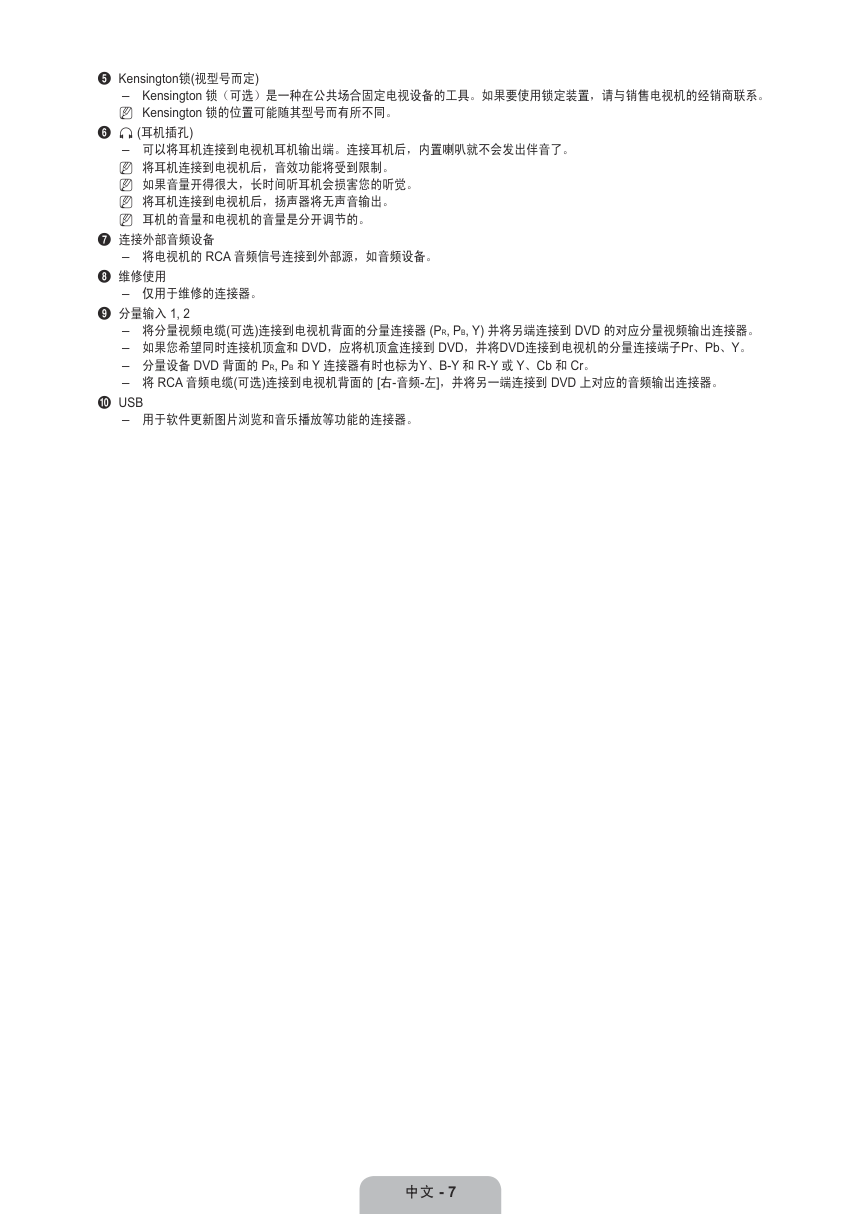 三星LA40B610A5R液晶彩电使用说明书-8