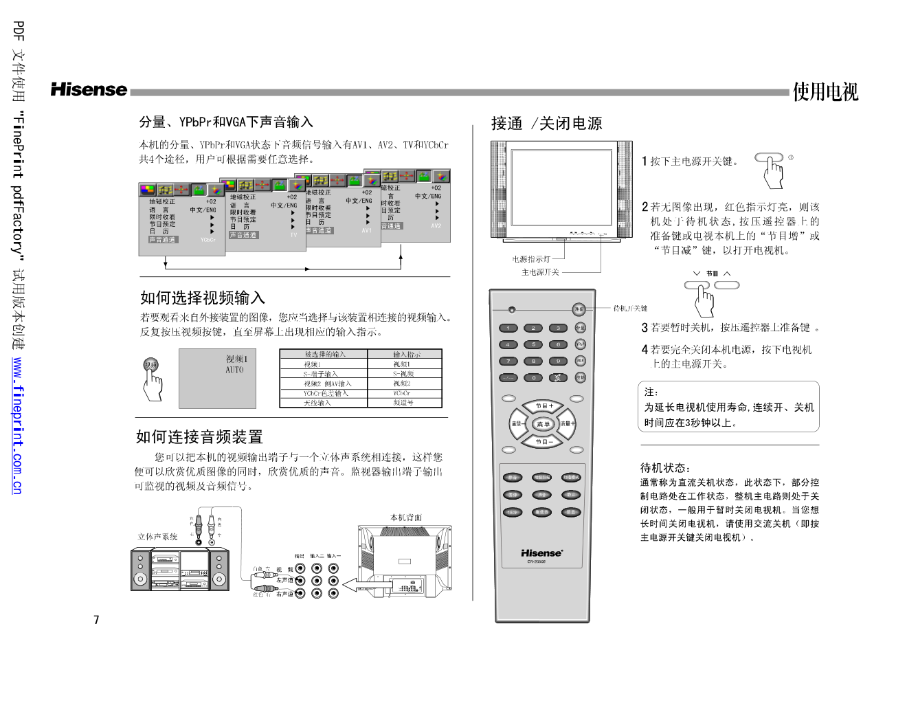 海信HDP2907M彩电使用说明书-6 海信HDP2907M彩电使用说明书-6