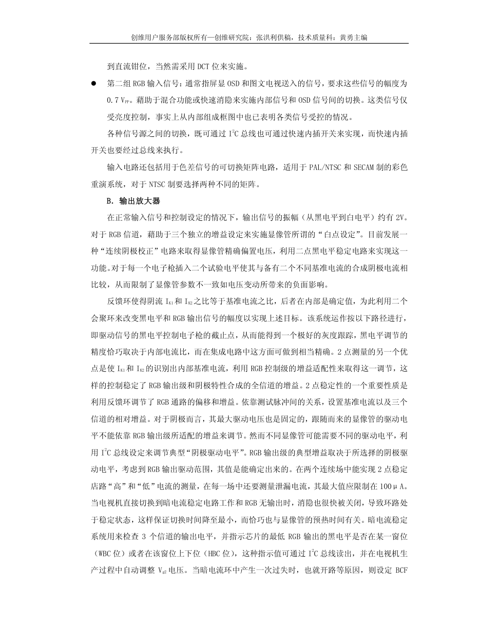 创维彩电6P28机芯维修手册-8