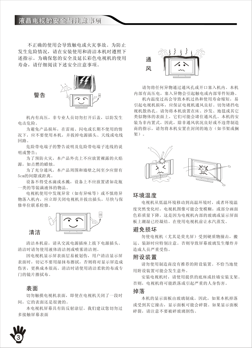 创维26E60HR液晶彩电使用说明书-4