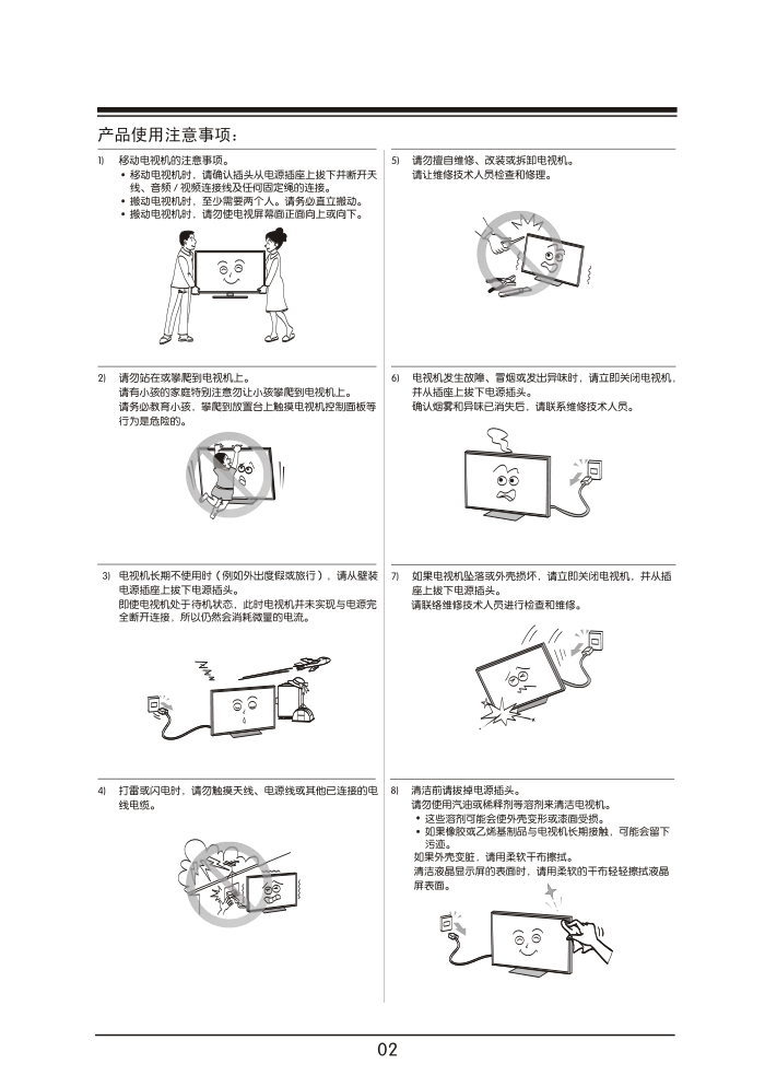 TCL王牌L40C12液晶彩电使用说明书-5 TCL王牌L40C12液晶彩电使用说明书-5
