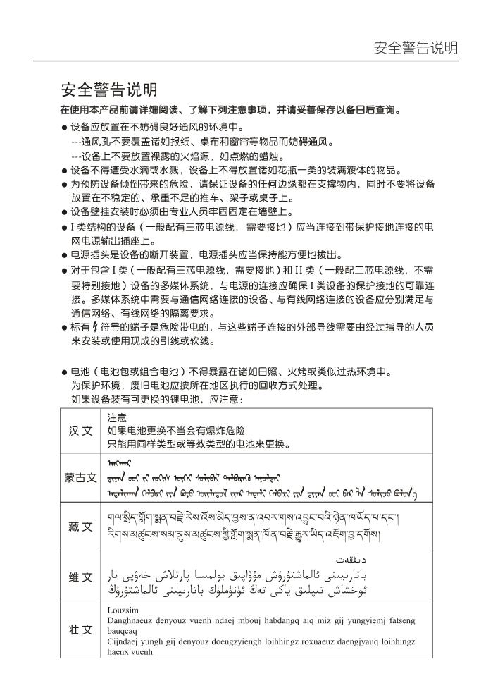 TCL王牌L48F3600A-3D液晶彩电使用说明书-1