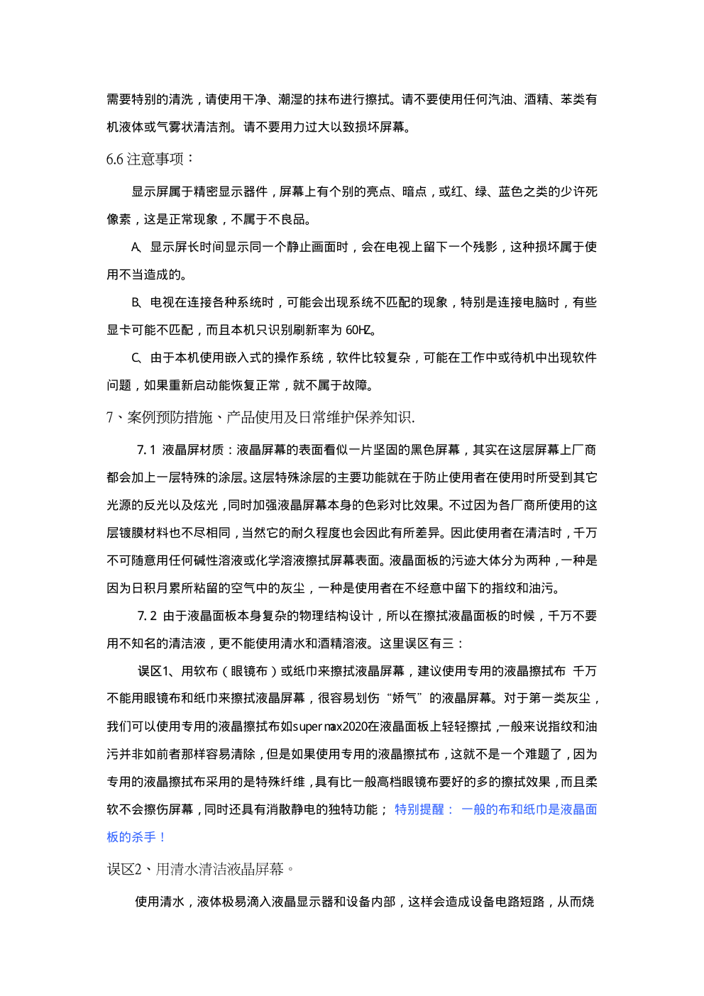 海尔LE48A700K液晶电视（MST6I981机芯）电路原理图-7