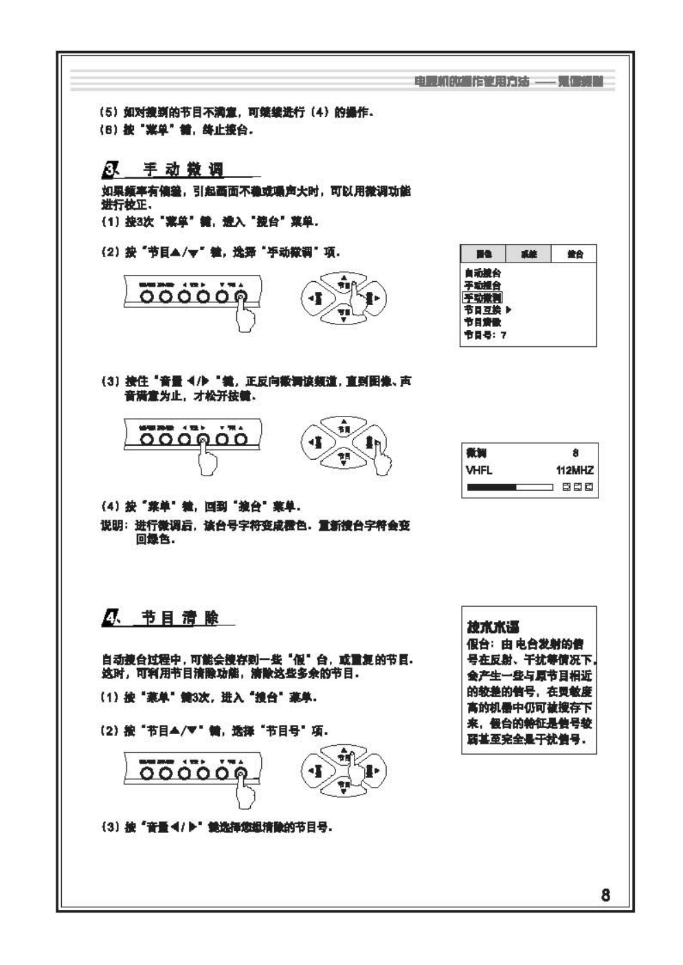 TCL王牌NT29A41B彩电使用说明书-9 TCL王牌NT29A41B彩电使用说明书-9