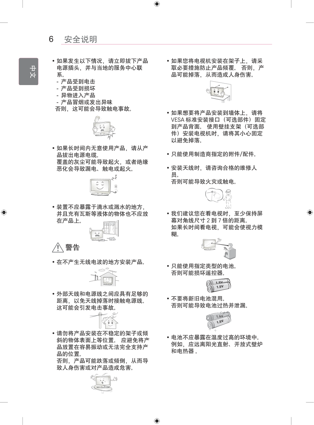LG 55EC9300-CA液晶彩电使用说明书-7 LG 55EC9300-CA液晶彩电使用说明书-7