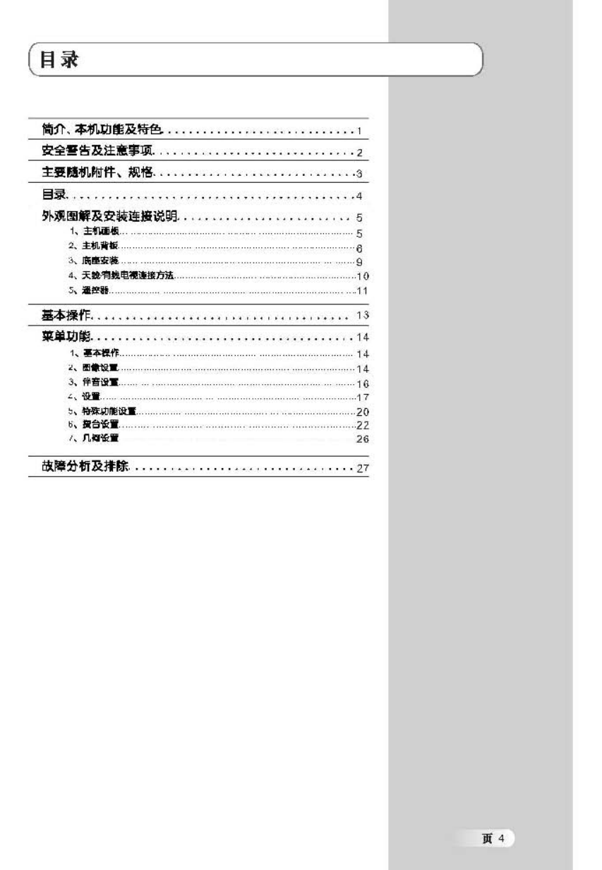 TCL王牌SL32M7A液晶彩电使用说明书-4