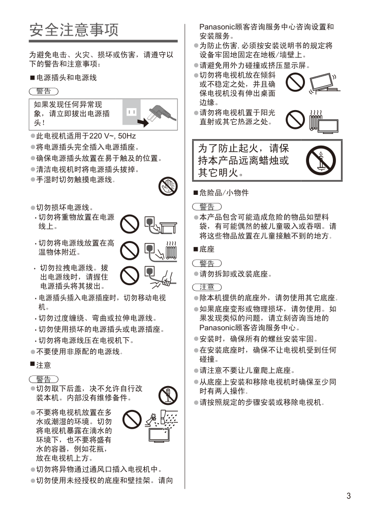 松下TH-43DX500C液晶彩电使用说明书-3 松下TH-43DX500C液晶彩电使用说明书-3