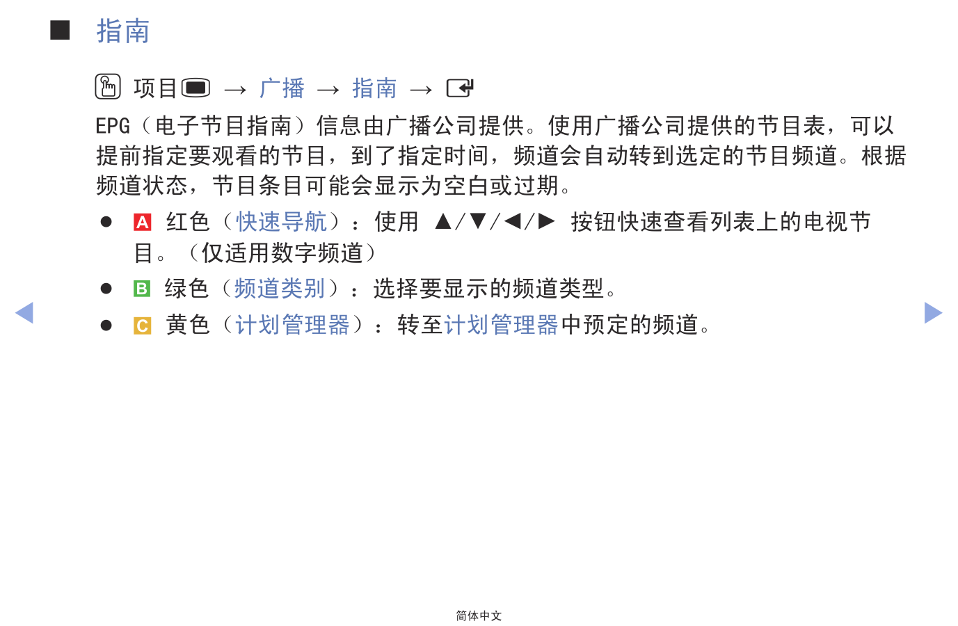 三星PA51H4000等离子彩电使用说明书-8 三星PA51H4000等离子彩电使用说明书-8
