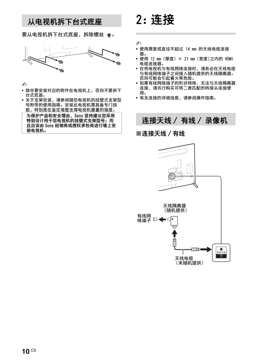 索尼KDL-70W858B液晶电视说明书-9