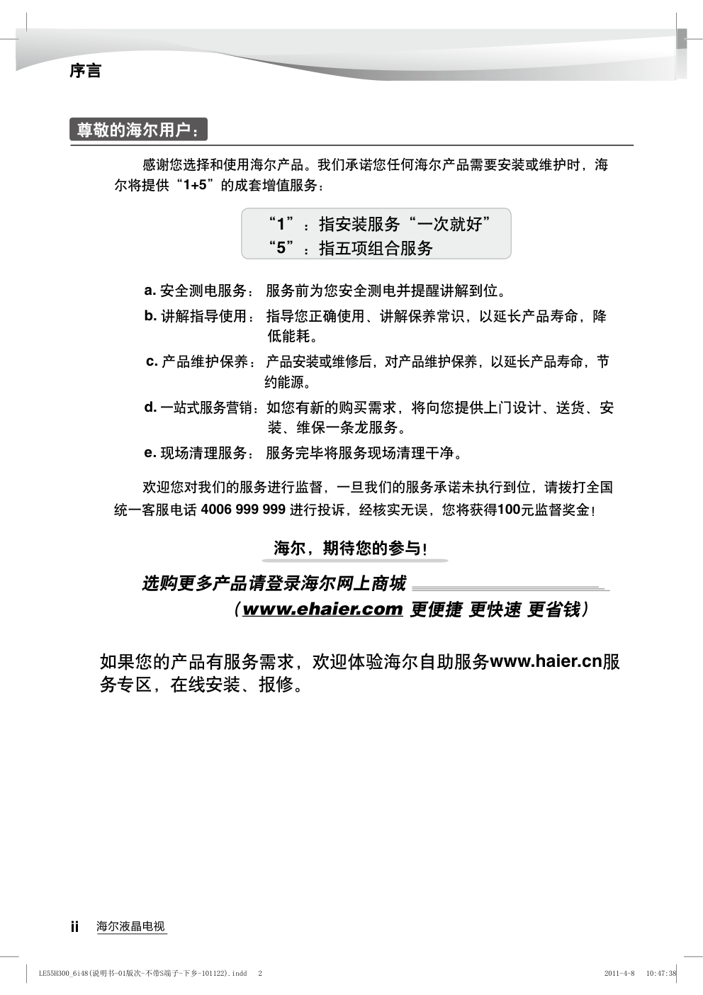 海尔LE42H300D液晶彩电使用说明书-1