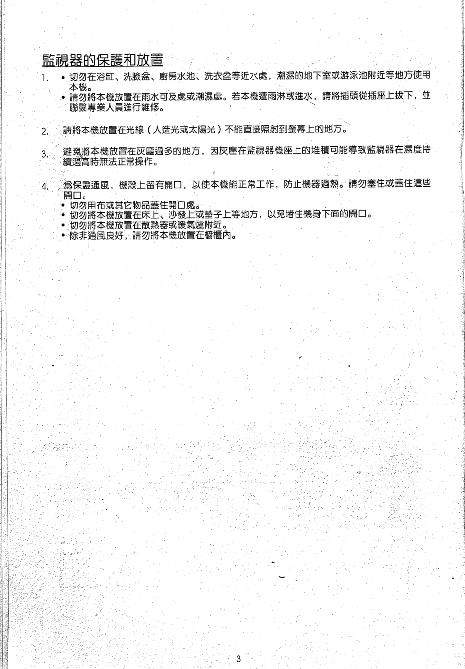 声宝SM-29FA80型电视机说明书-2
