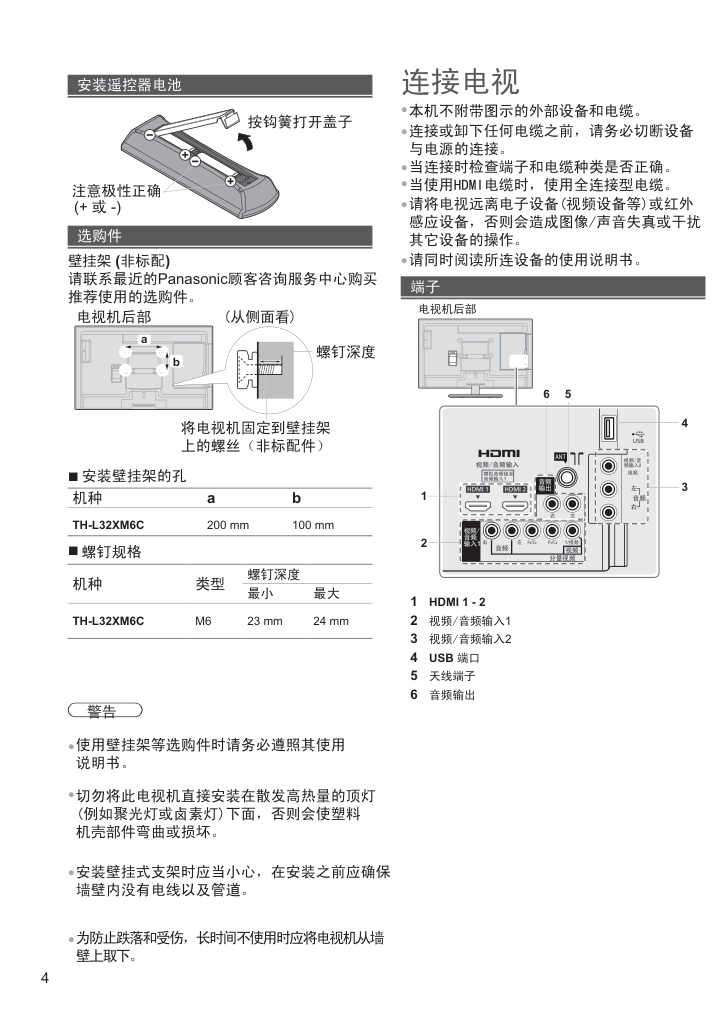 松下TH-L32XM6C液晶彩电使用说明书-3