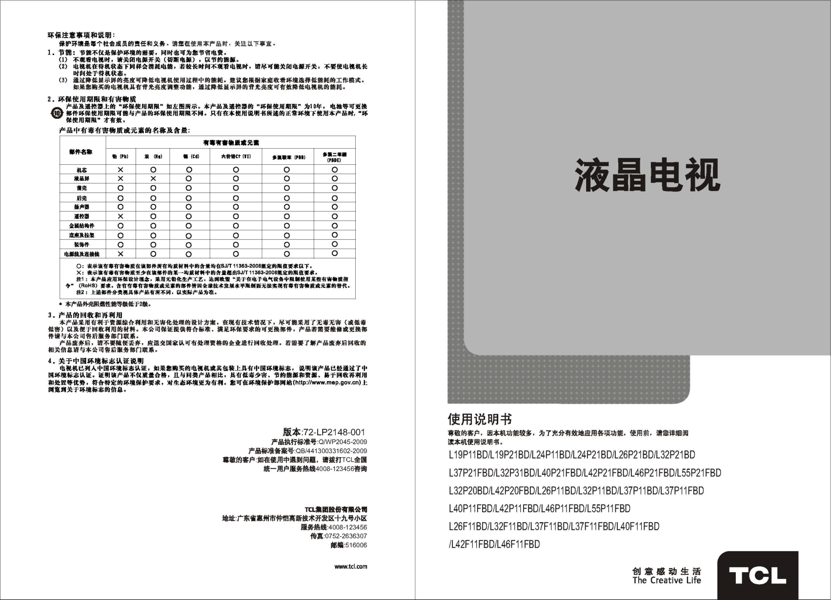 TCL王牌L40P21FBD液晶彩电使用说明书-0 TCL王牌L40P21FBD液晶彩电使用说明书-0