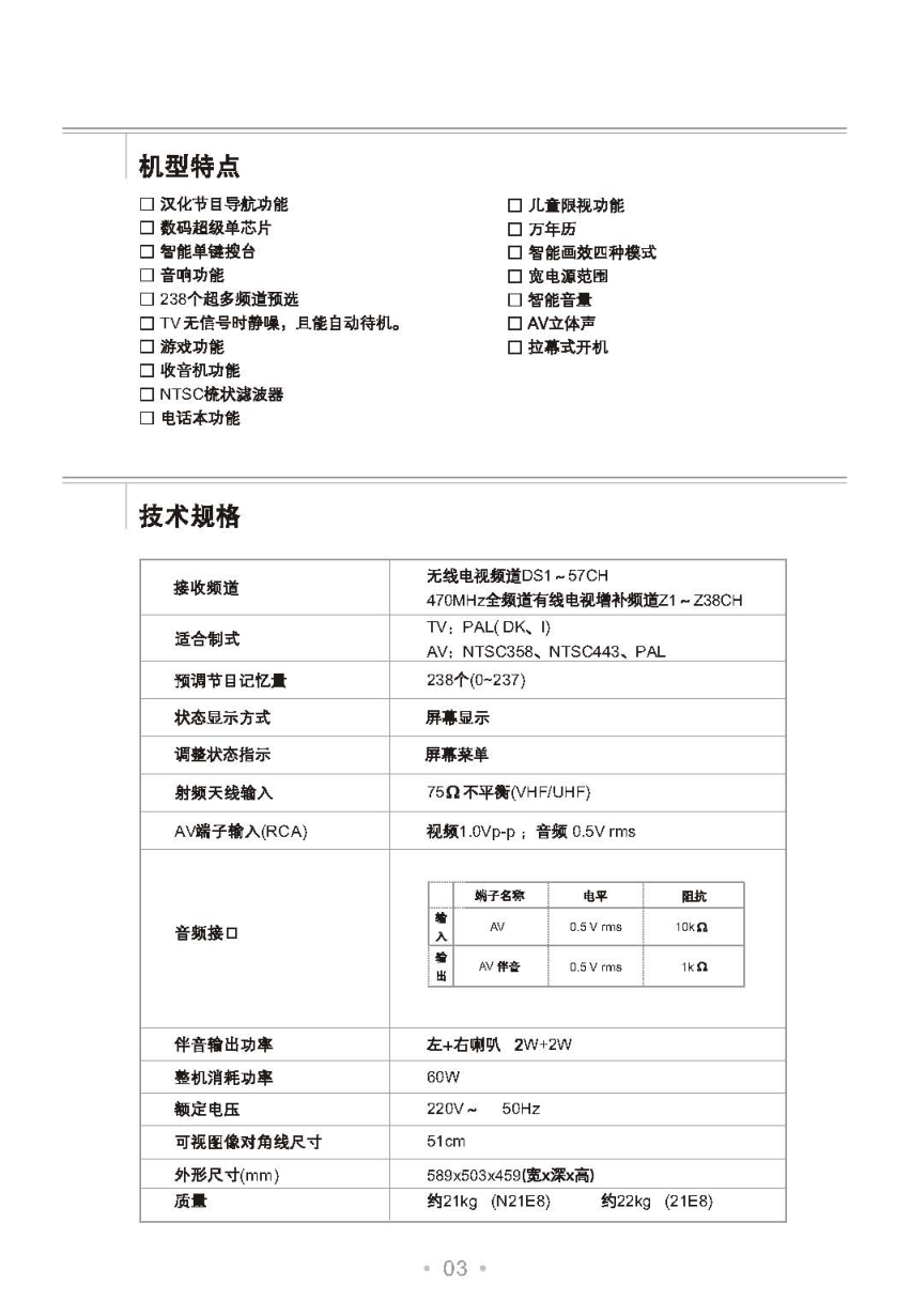 乐华N21E8彩电使用说明书-3 乐华N21E8彩电使用说明书-3