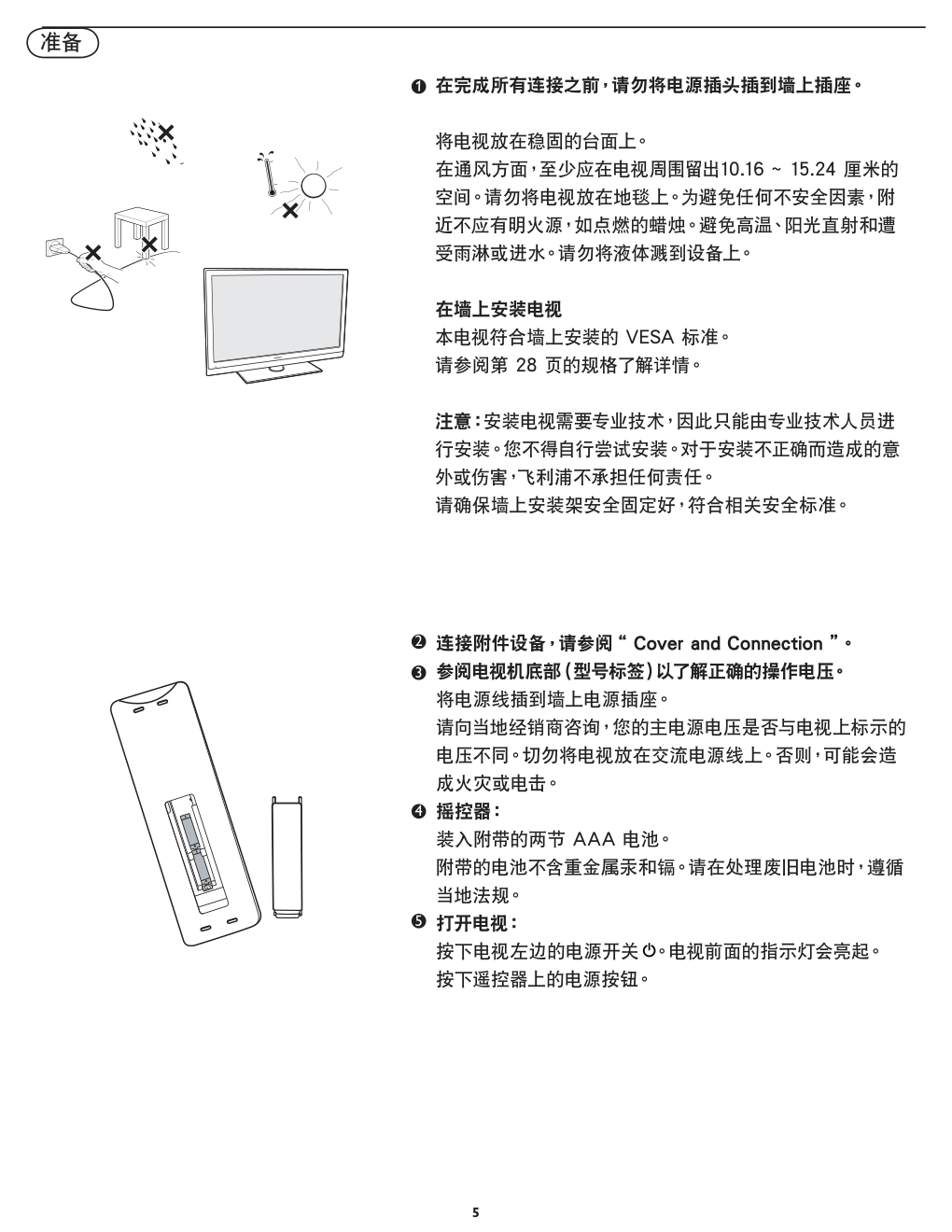 飞利浦32PFL742293液晶彩电使用说明书-4 飞利浦32PFL742293液晶彩电使用说明书-4