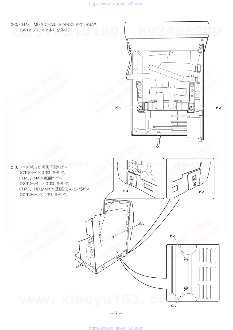 爱华AIWA LCX-MD210D CD家庭组合音响电路图-6 爱华AIWA LCX-MD210D CD家庭组合音响电路图-6
