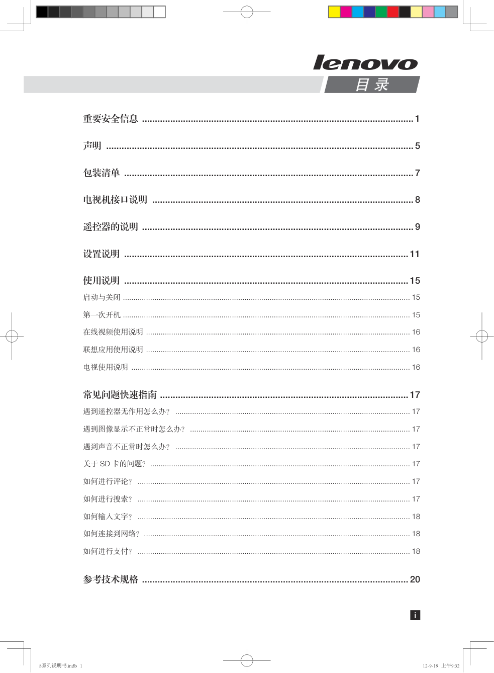 联想47S61液晶电视使用说明书-1