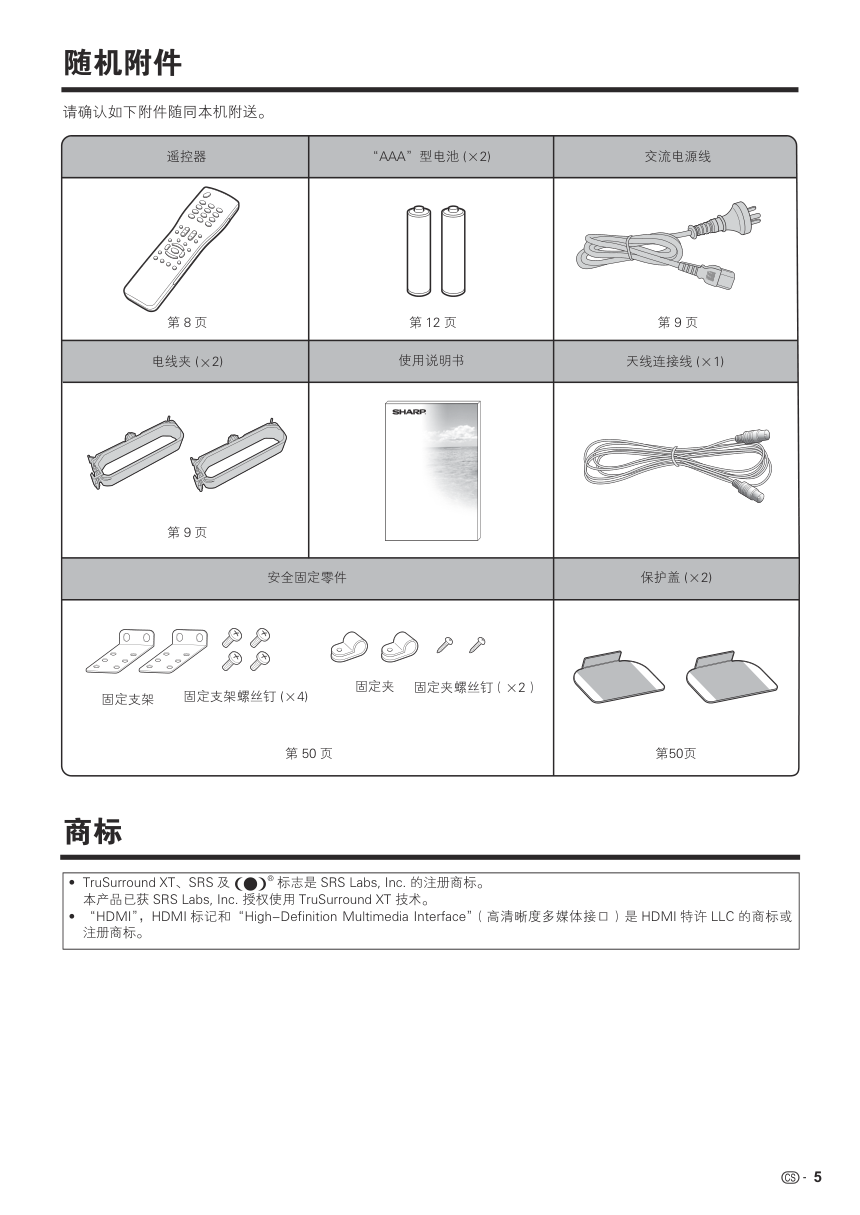 夏普LCD-52GE50A液晶彩电使用说明书-5 夏普LCD-52GE50A液晶彩电使用说明书-5