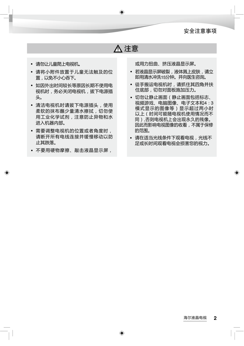海尔LS75A31液晶彩电使用说明书-2 海尔LS75A31液晶彩电使用说明书-2