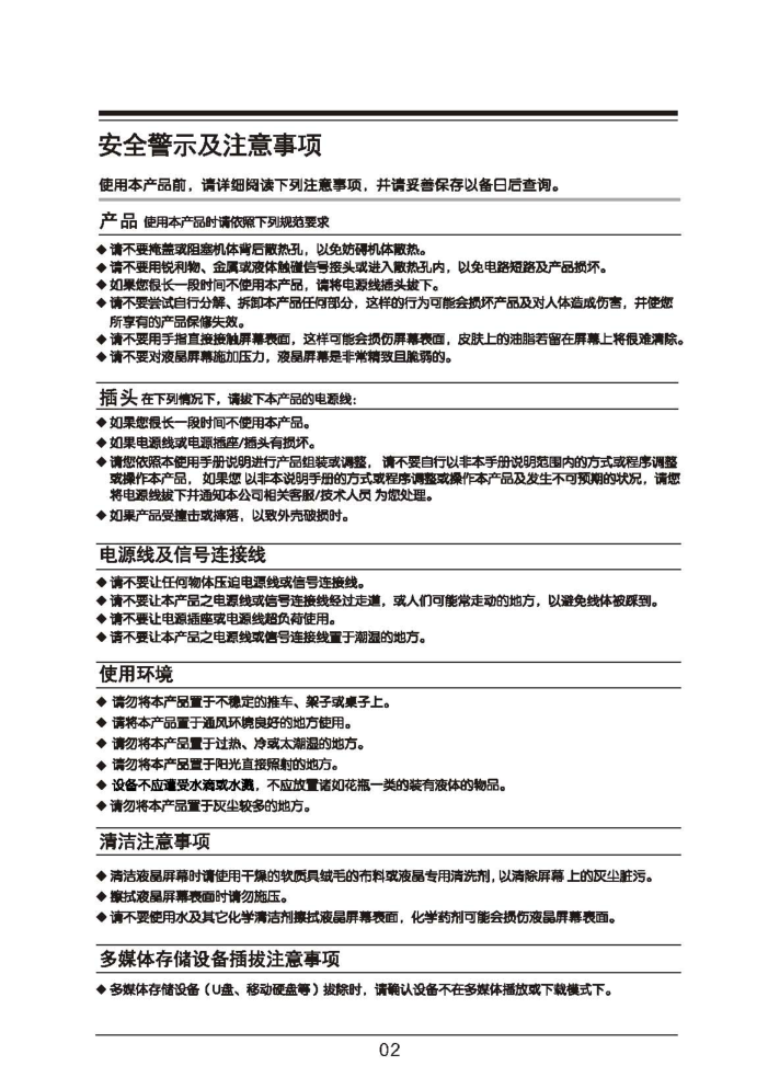 TCL王牌L46E5000-3D液晶彩电使用说明书-2 TCL王牌L46E5000-3D液晶彩电使用说明书-2