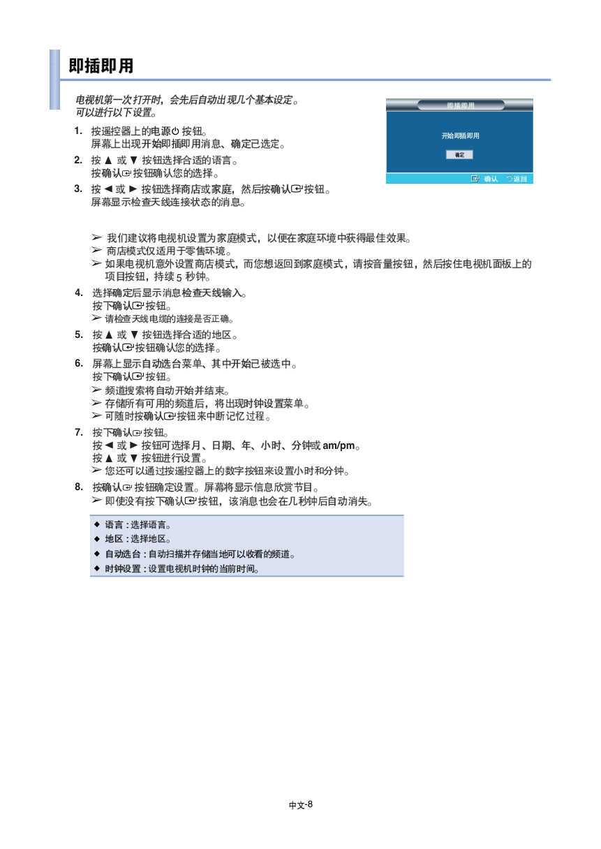 三星LA70F91R液晶彩电使用说明书-9 三星LA70F91R液晶彩电使用说明书-9