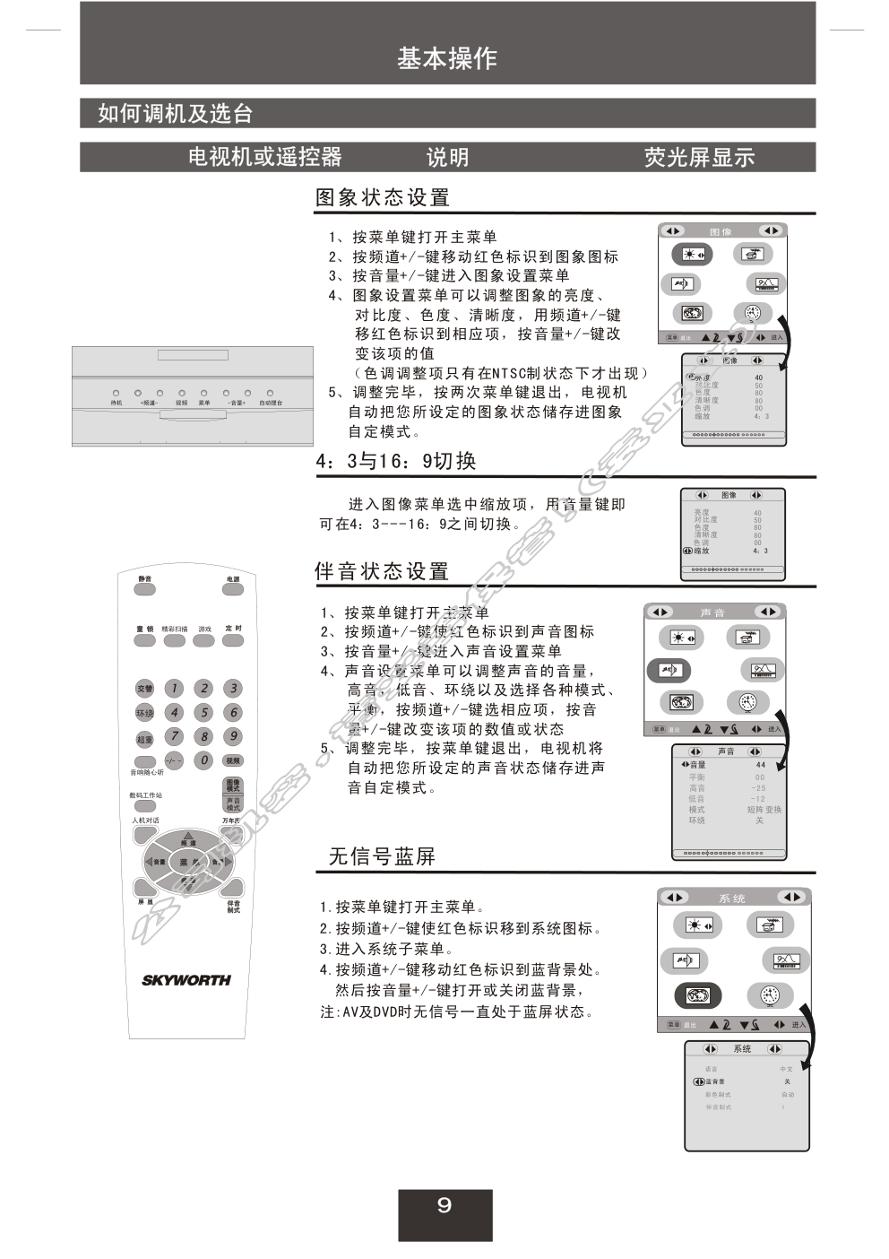 创维25T62AA(5Y30机芯)彩电使用说明书-9 创维25T62AA(5Y30机芯)彩电使用说明书-9