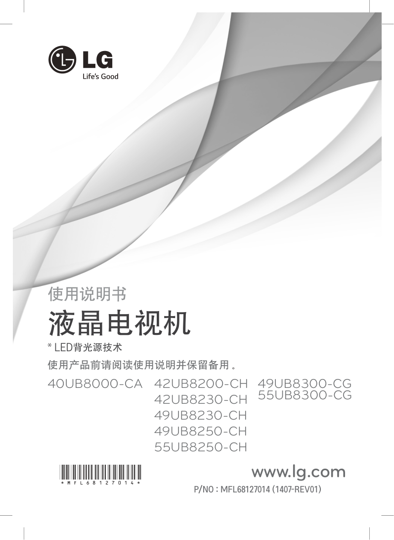 LG 42UB8230-CH液晶彩电使用说明书-0 LG 42UB8230-CH液晶彩电使用说明书-0