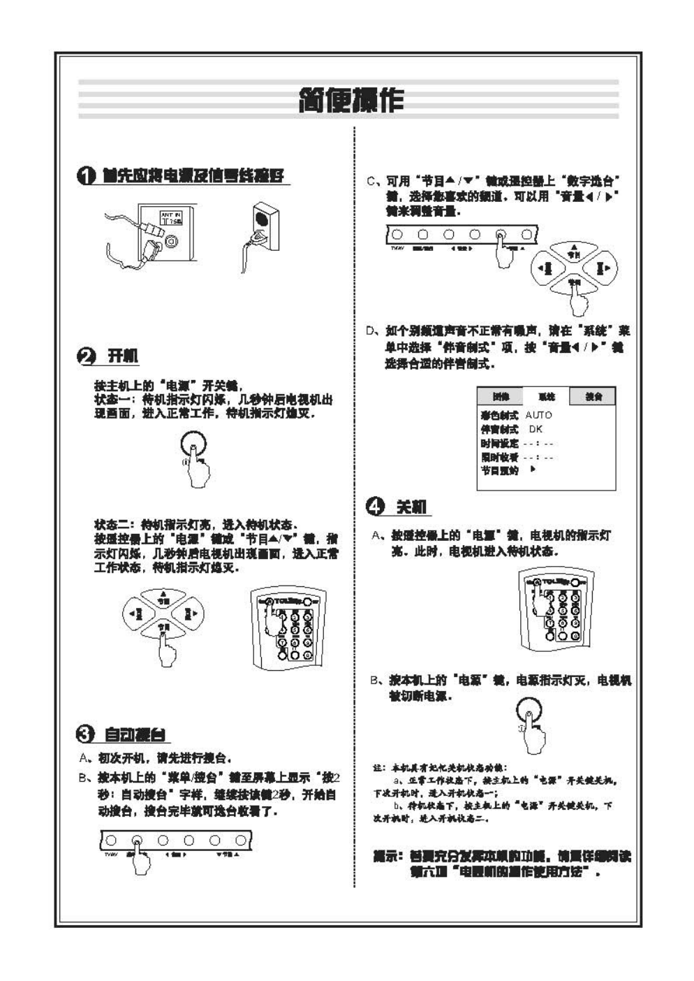 TCL王牌AT25276G彩电使用说明书-0 TCL王牌AT25276G彩电使用说明书-0