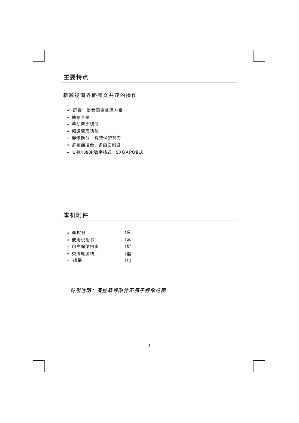 熊猫L26A915I(J)液晶电视说明书-5 熊猫L26A915I(J)液晶电视说明书-5