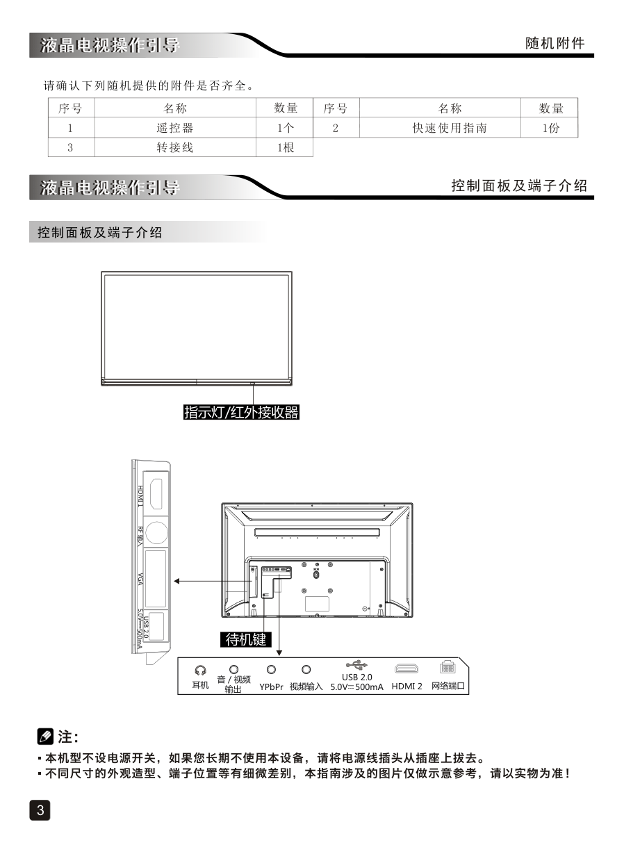 创维32E366W液晶彩电使用说明书-4 创维32E366W液晶彩电使用说明书-4