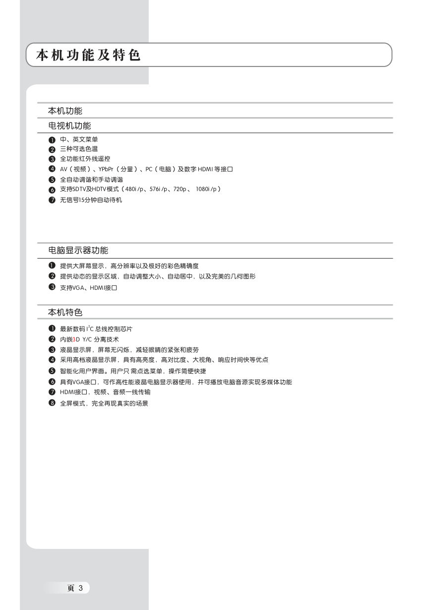 TCL L26E10液晶电视说明书-3 TCL L26E10液晶电视说明书-3