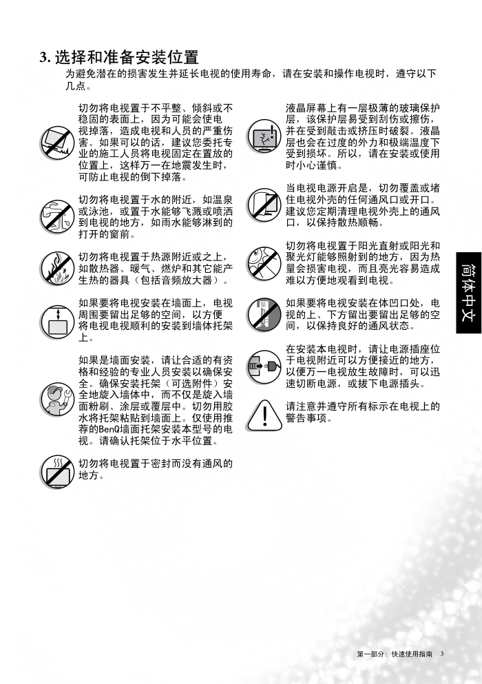明基SE2231液晶彩电使用说明书-5 明基SE2231液晶彩电使用说明书-5