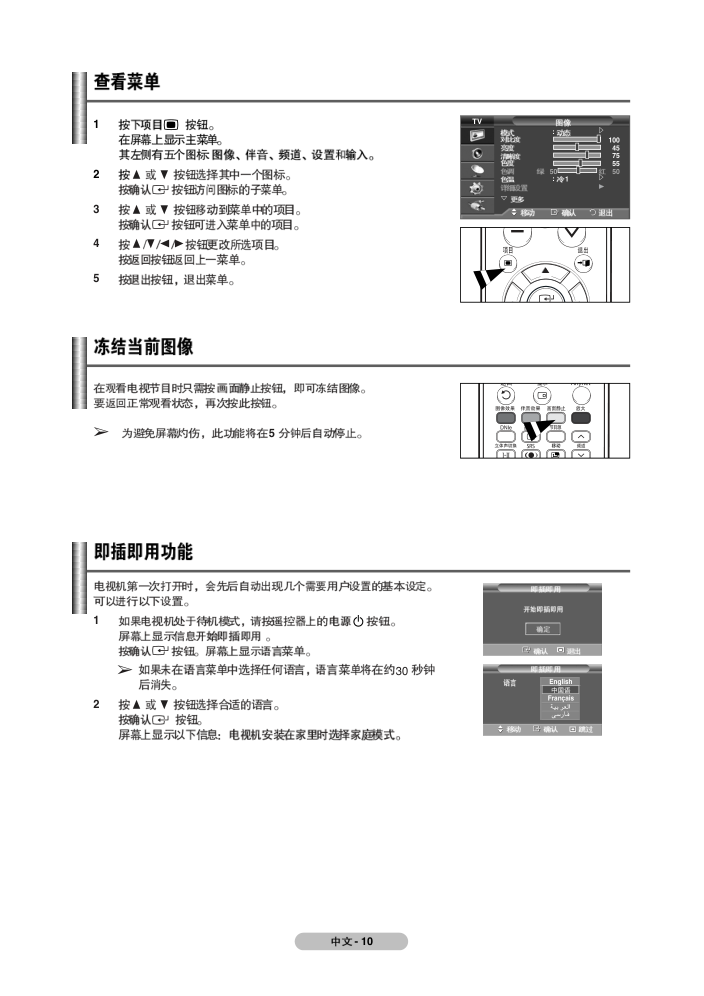 三星PS-50P91FH等离子彩电使用说明书-9