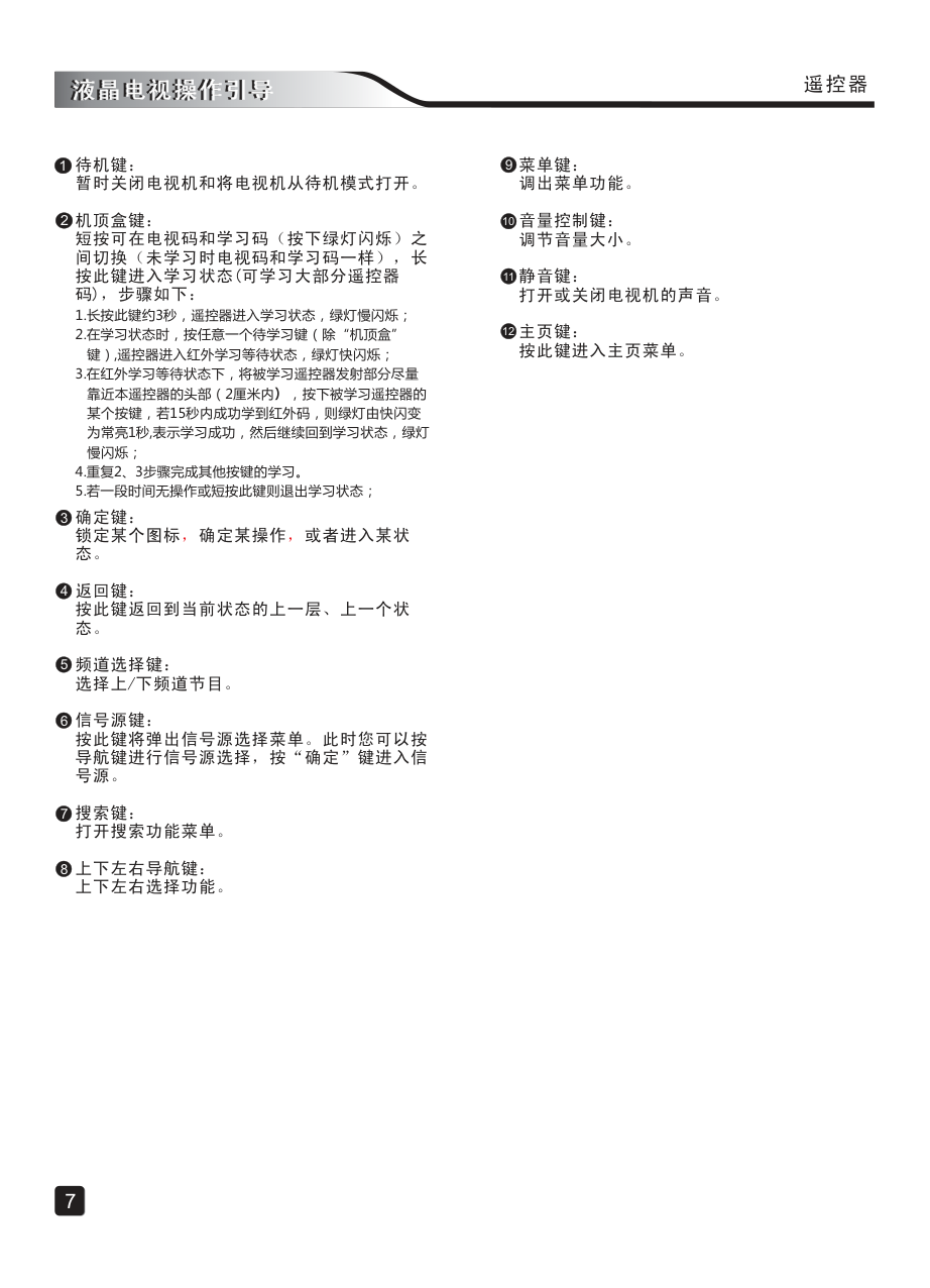 创维55V9淮晶彩电使用说明书-8