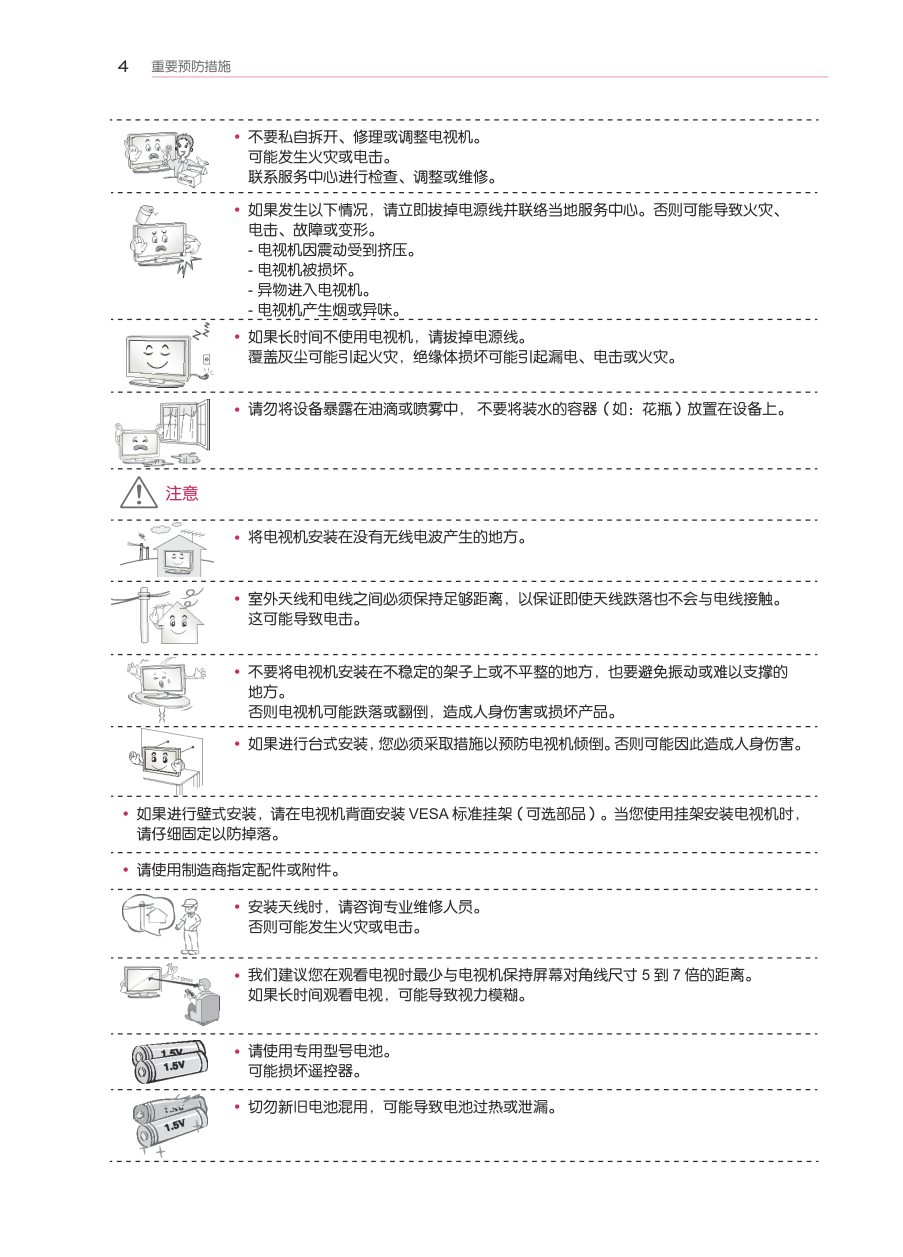 LG 37LT560H-CA液晶彩电使用说明书-4 LG 37LT560H-CA液晶彩电使用说明书-4