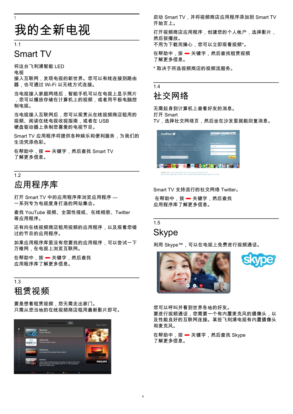 飞利浦65PFT6909A98液晶彩电使用说明书-3 飞利浦65PFT6909A98液晶彩电使用说明书-3