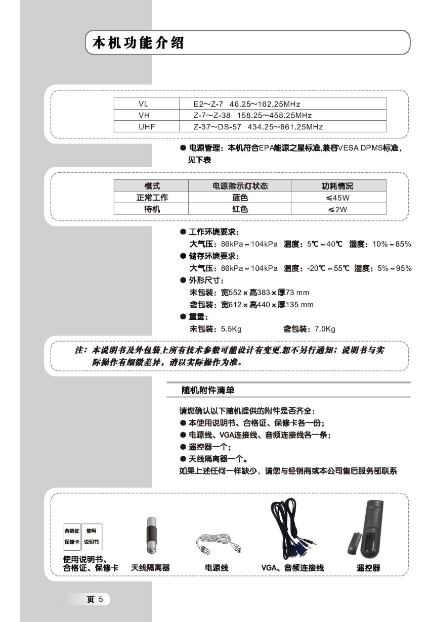 TCL王牌LCD19M12液晶彩电使用说明书-6 TCL王牌LCD19M12液晶彩电使用说明书-6