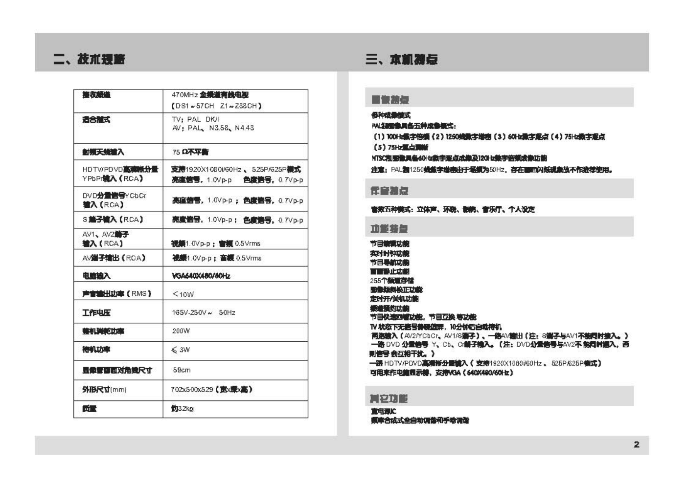 TCL王牌HD25181彩电使用说明书-2