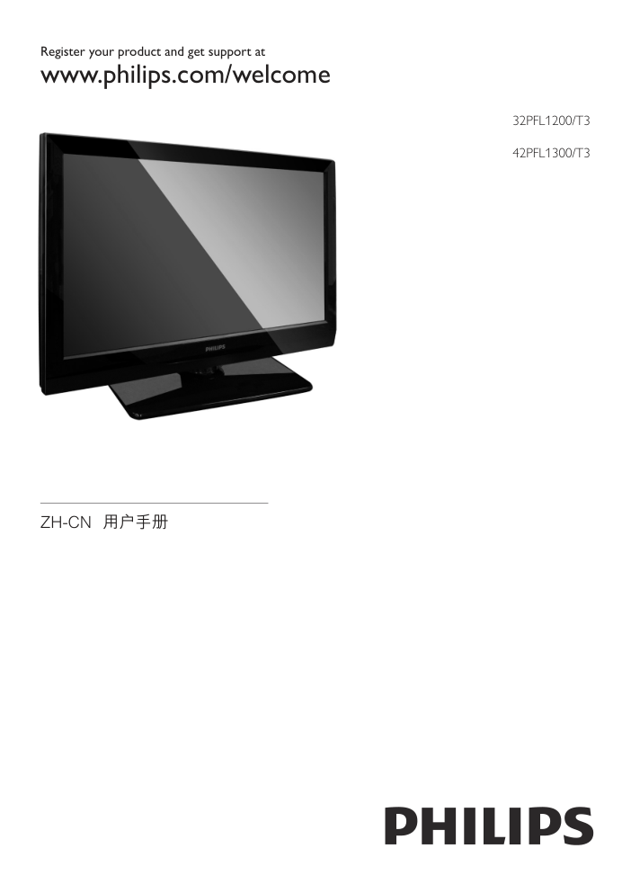 飞利浦42PFL1300T3液晶彩电使用说明书-0 飞利浦42PFL1300T3液晶彩电使用说明书-0