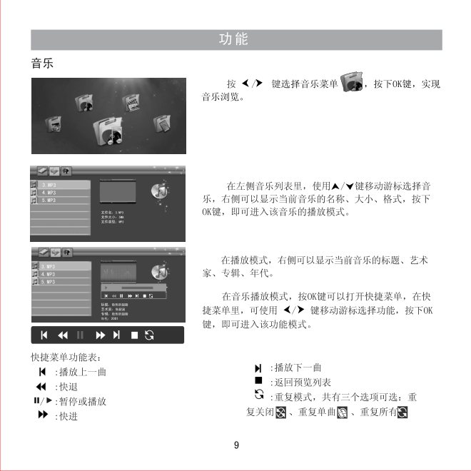 海信DF7W01A彩电使用说明书-9 海信DF7W01A彩电使用说明书-9