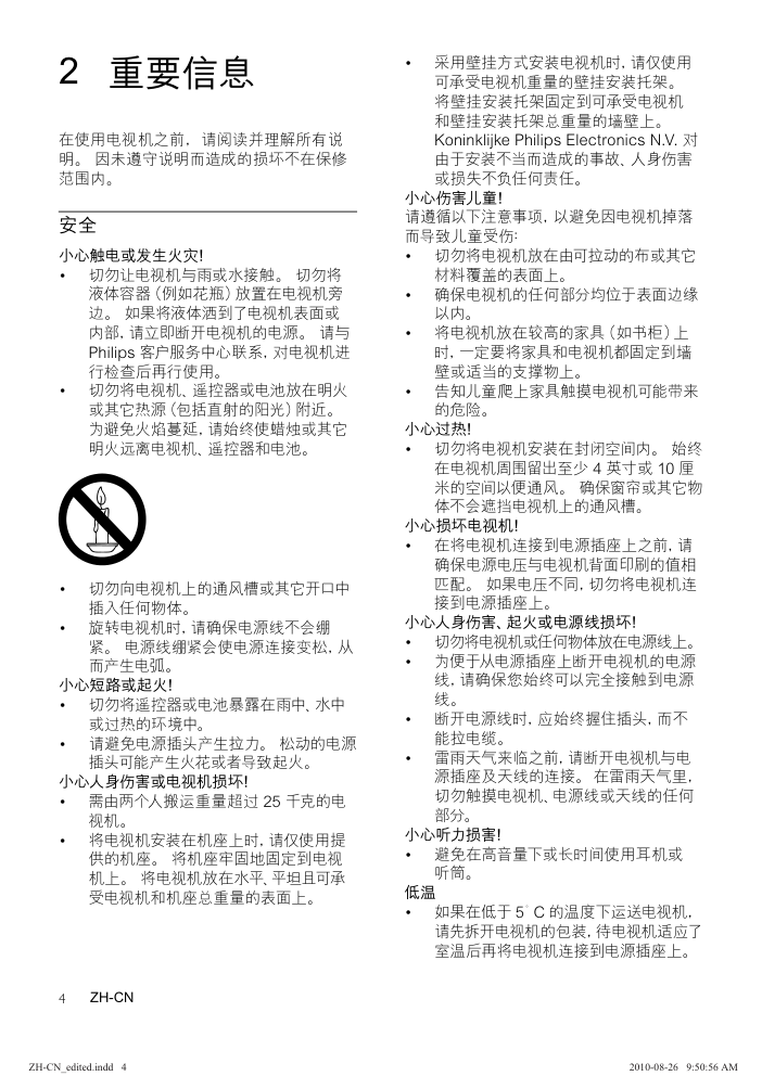 飞利浦40PFL560593液晶彩电使用说明书-4 飞利浦40PFL560593液晶彩电使用说明书-4