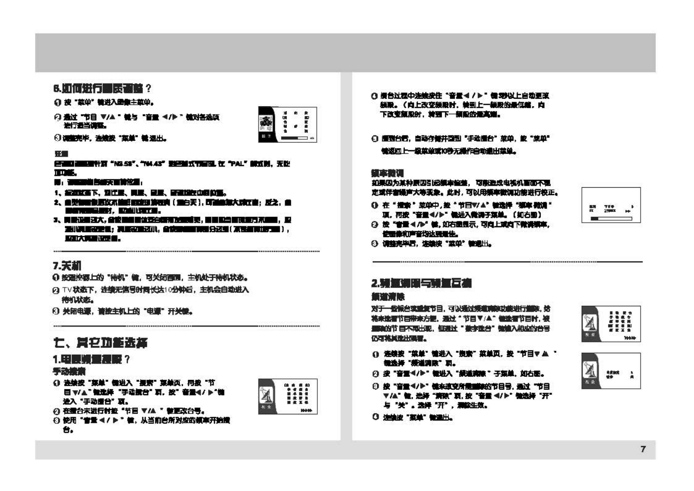 TCL王牌HD25181彩电使用说明书-7