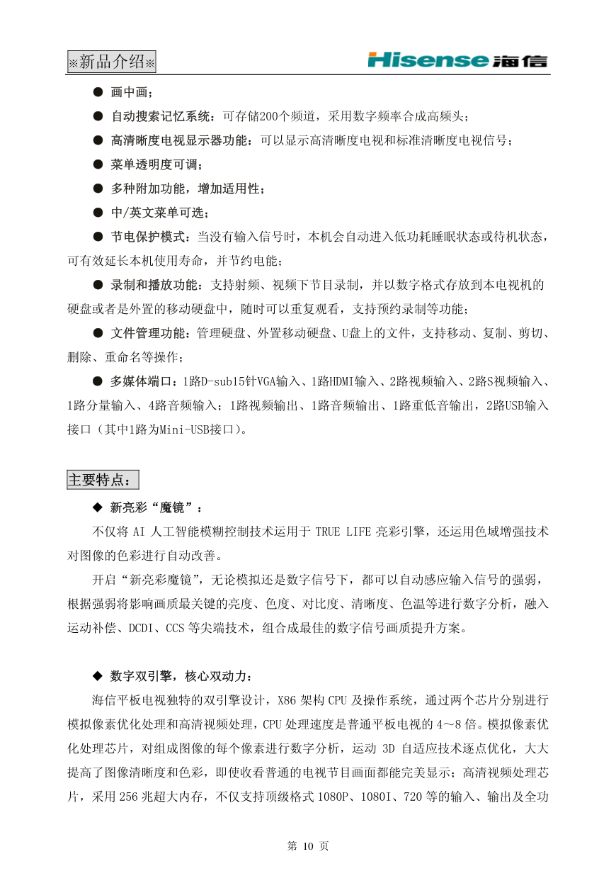 海信 TLM4277W液晶电视说明书-9