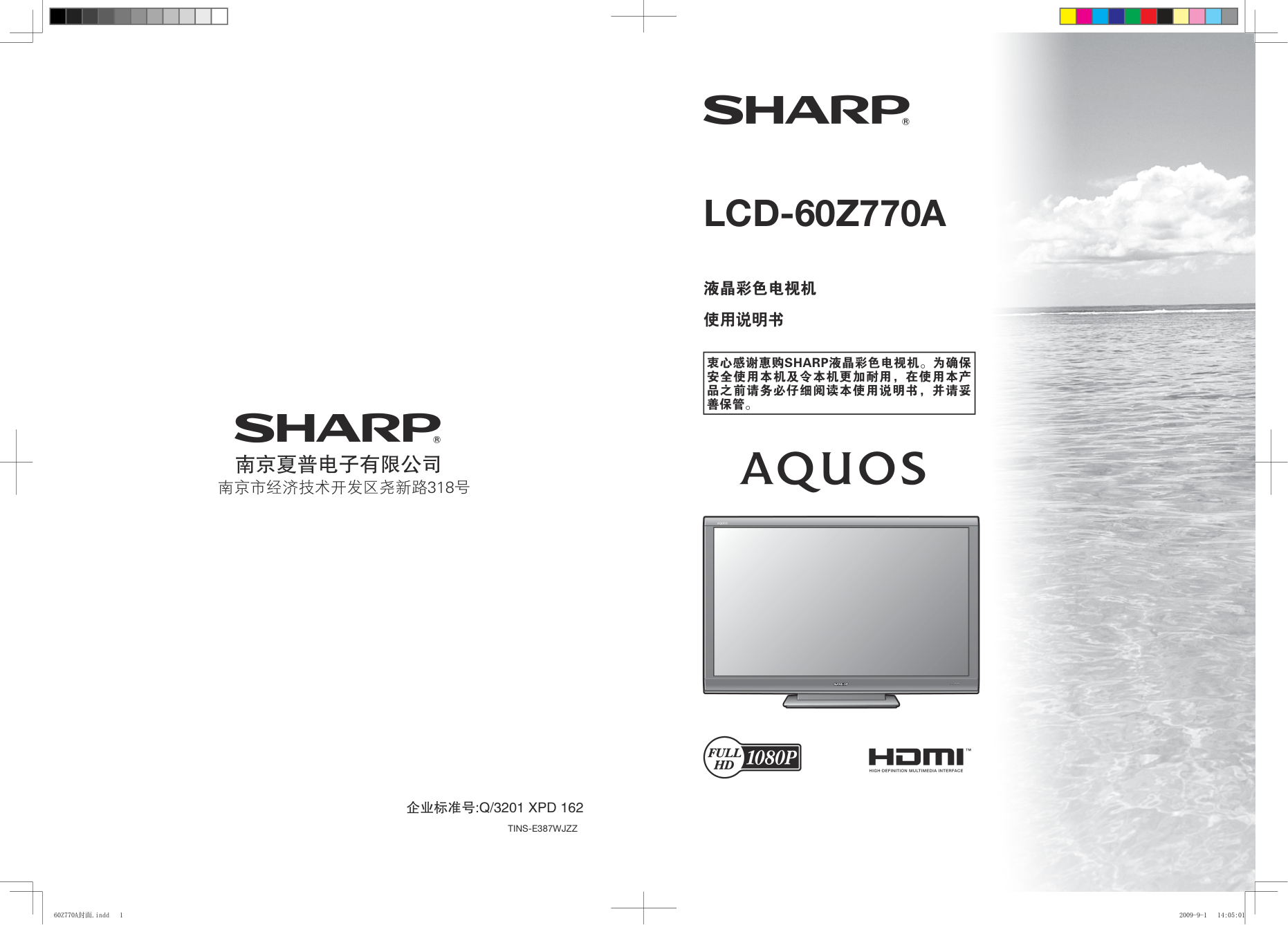 夏普LCD-60Z770A液晶彩电使用说明书-0 夏普LCD-60Z770A液晶彩电使用说明书-0