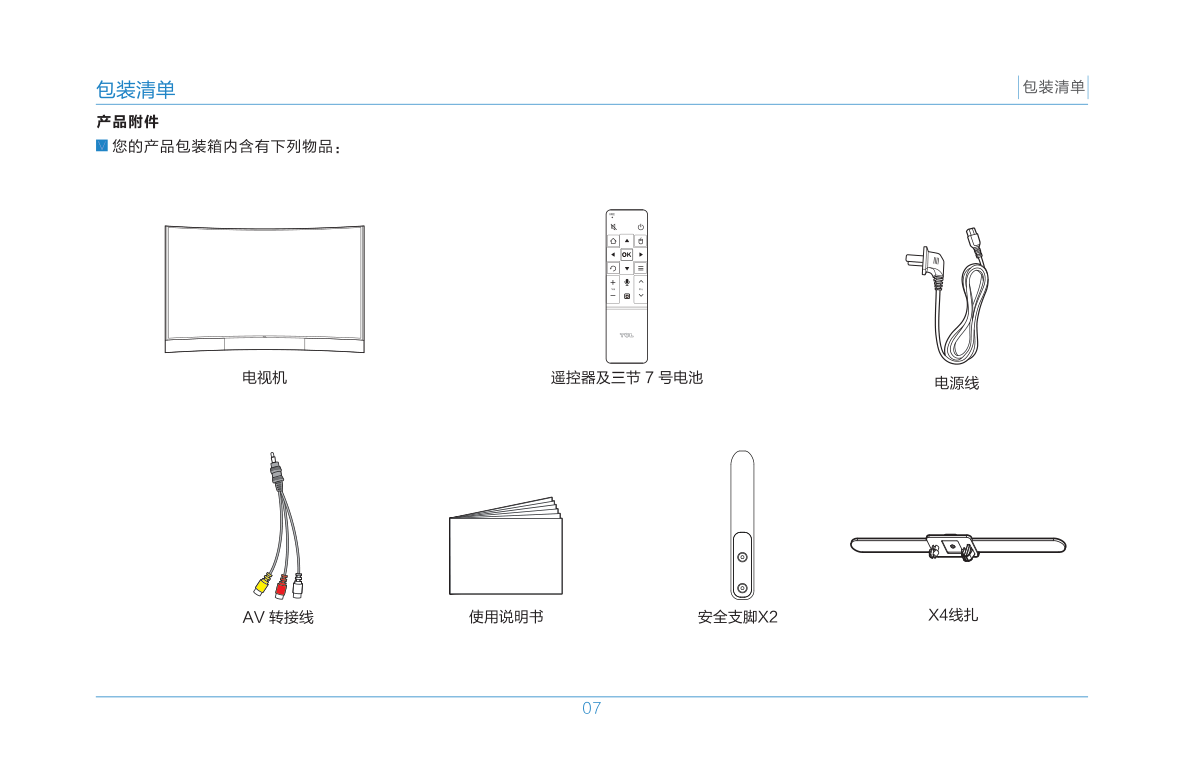 TCL王牌L55H8800S-CUDS液晶彩电使用说明书-8 TCL王牌L55H8800S-CUDS液晶彩电使用说明书-8