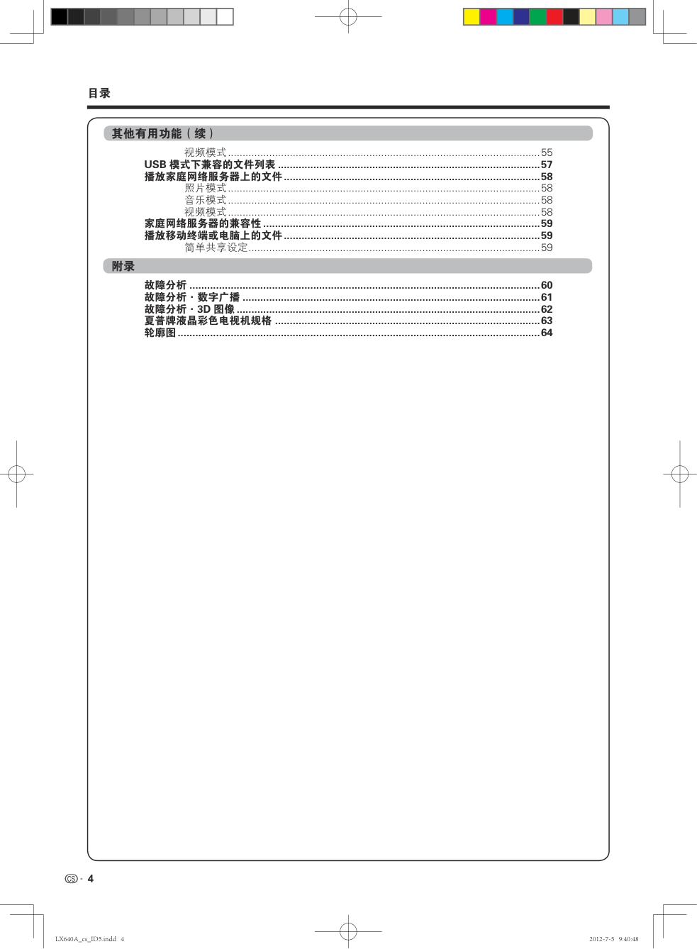 夏普LCD-46LX640A液晶彩电使用说明书-4 夏普LCD-46LX640A液晶彩电使用说明书-4