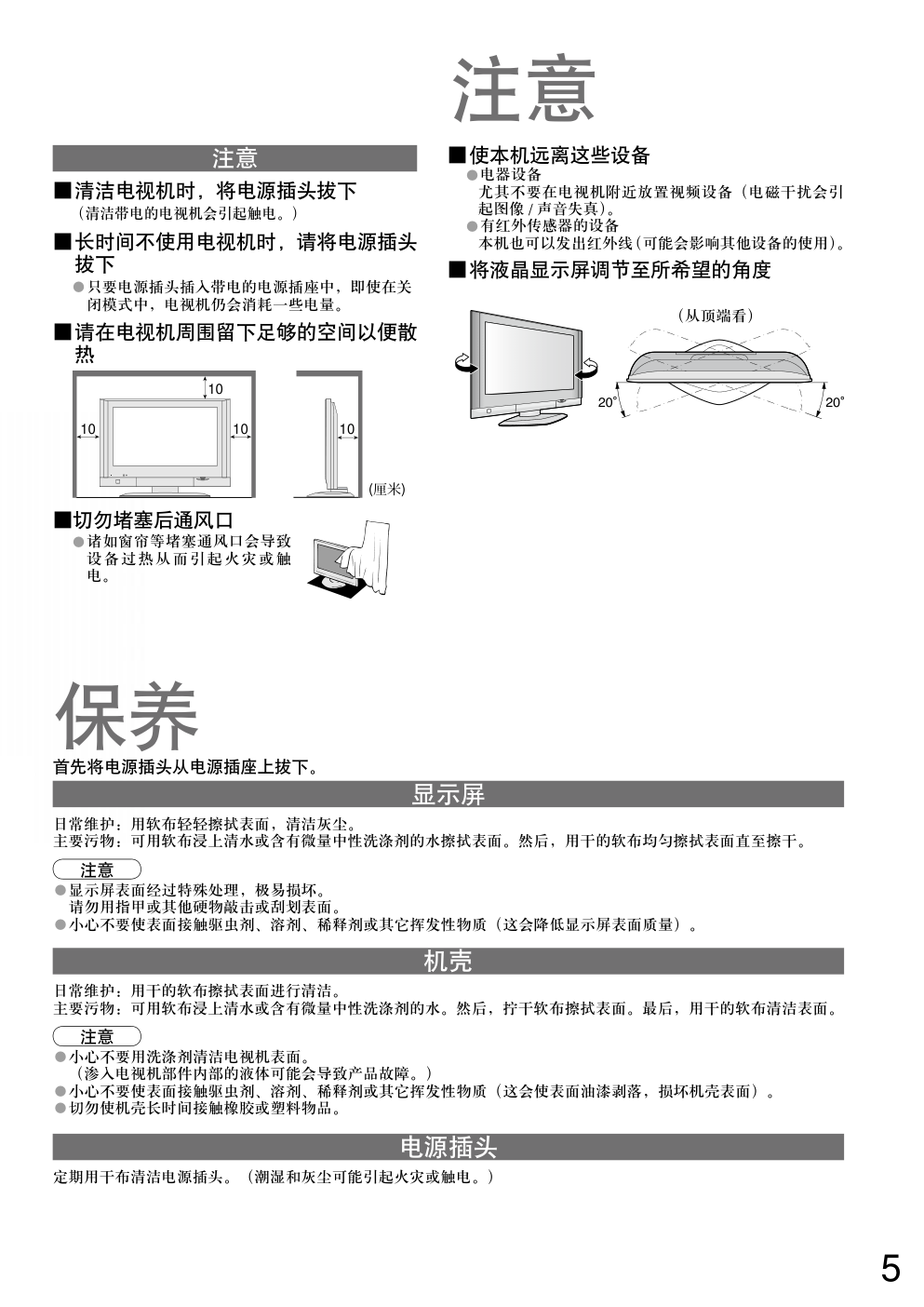 松下TC-32LX600D型液晶宽屏电视说明书-4 松下TC-32LX600D型液晶宽屏电视说明书-4