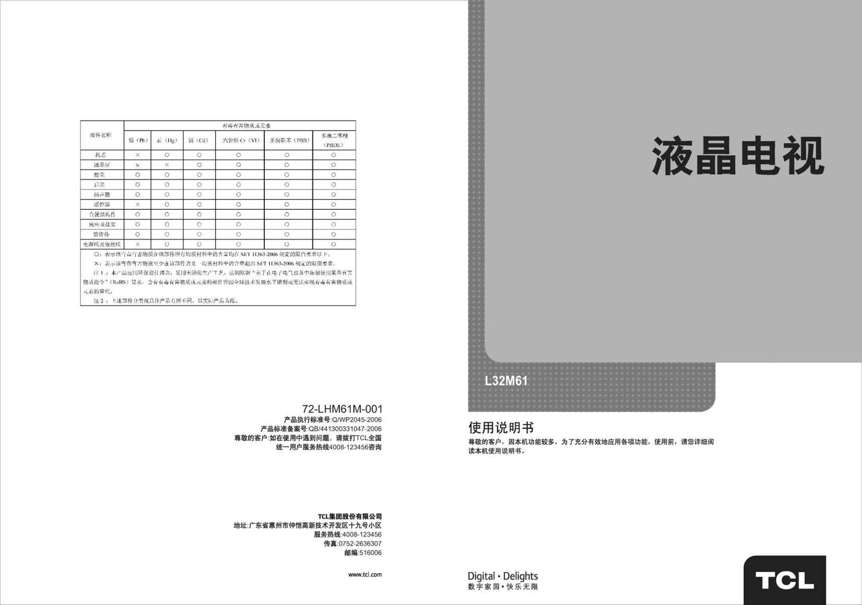 TCL王牌L32M61液晶彩电使用说明书-0 TCL王牌L32M61液晶彩电使用说明书-0