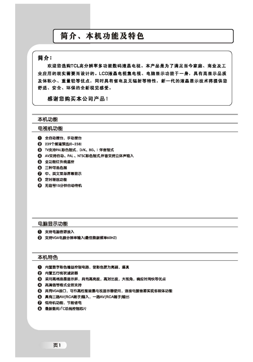 TCL王牌L22M9液晶彩电使用说明书-3